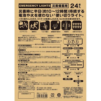 災害備蓄用ルミカライト ルミカ
