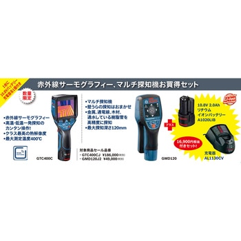赤外線サーモグラフィー お買い得セット BOSCH(ボッシュ)