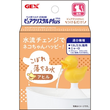 ピュアクリスタル プラス アヒル ジェックス