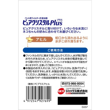 ピュアクリスタル プラス アヒル ジェックス