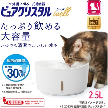 ピュアクリスタル ウェル 2.5L 猫用 ジェックス ホワイト色 - 【通販モノタロウ】