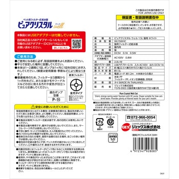 ピュアクリスタル ウェル 1.5L 猫用 ジェックス