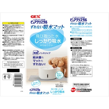 ピュアクリスタル ずれない吸水マット ジェックス