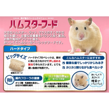 ハムスターフード ハードタイプ 日本ペットフード