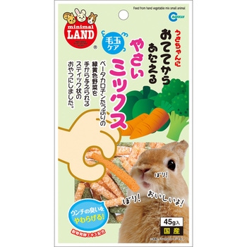 おててからあたえる 野菜ミックス minimal LAND