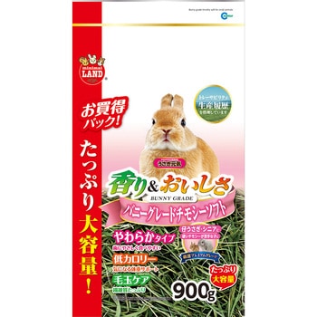 バニーグレードチモシーソフト minimal LAND