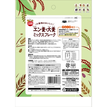 小動物のおいしいムキエン麦&大麦 ミックスフレーク - minimal LAND