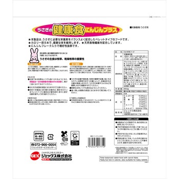 うさぎの健康食 にんじんプラス ジェックス