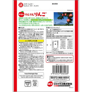 手摘みりんりんりんご ジェックス