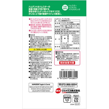 ハムデント アップル ジェックス
