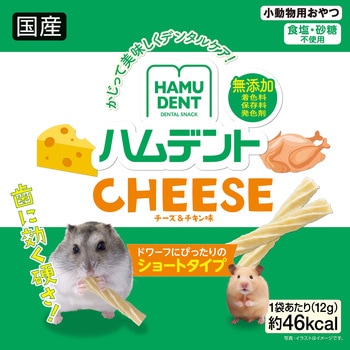 ハムデント チーズ ジェックス
