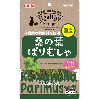 ヘルシーレシピ 桑の葉ぱりむしゃ ジェックス