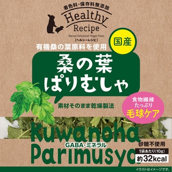ヘルシーレシピ 桑の葉ぱりむしゃ ジェックス