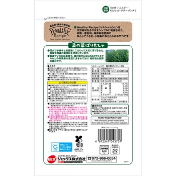 ヘルシーレシピ 桑の葉ぱりむしゃ ジェックス