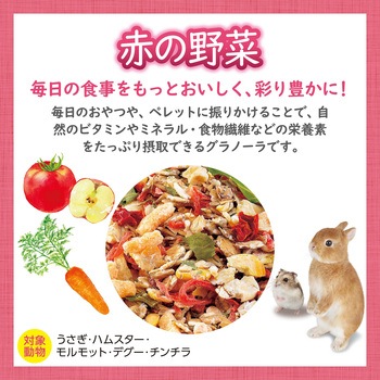 うさグラ 赤の野菜 ジェックス