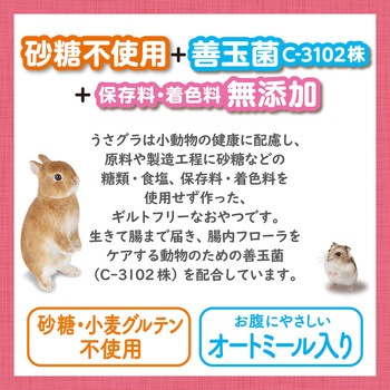 うさグラ 赤の野菜 ジェックス
