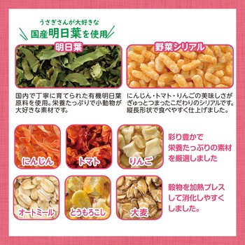 うさグラ 赤の野菜 ジェックス