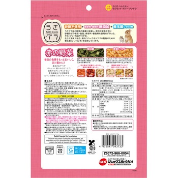 うさグラ 赤の野菜 ジェックス