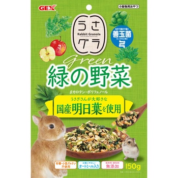 うさグラ 緑の野菜 ジェックス