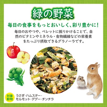 うさグラ 緑の野菜 ジェックス