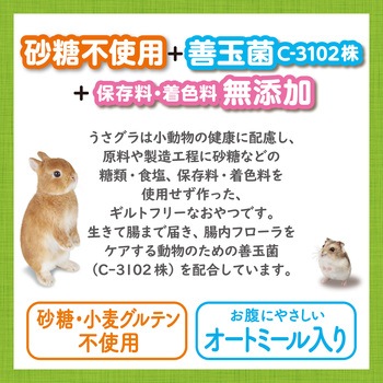 うさグラ 緑の野菜 ジェックス