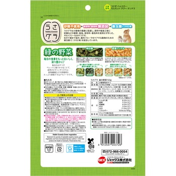 うさグラ 緑の野菜 ジェックス