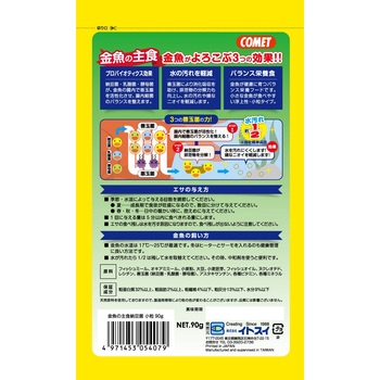 金魚の主食 納豆菌 小粒 COMET