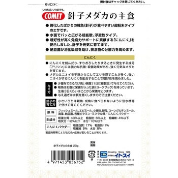 針子メダカの主食 COMET