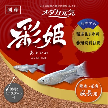 メダカ元気 彩姫 成長用 ジェックス