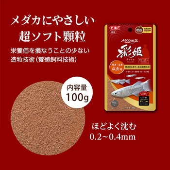 メダカ元気 彩姫 成長用 ジェックス