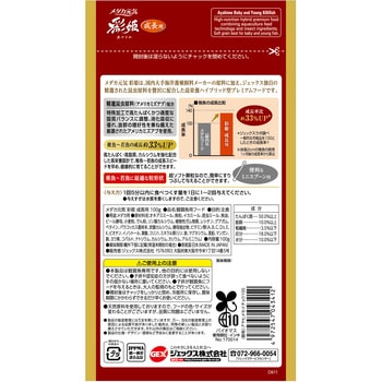 メダカ元気 彩姫 成長用 ジェックス