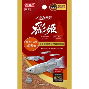 メダカ元気 彩姫 成長用 ジェックス