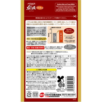 メダカ元気 彩姫 成長用 ジェックス