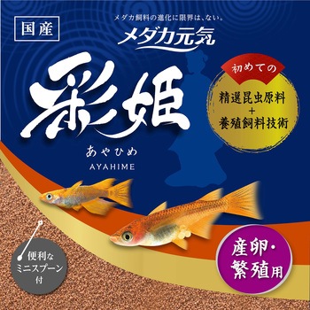メダカ元気 彩姫 産卵・繁殖用 - ジェックス