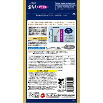 メダカ元気 彩姫 産卵・繁殖用 - ジェックス