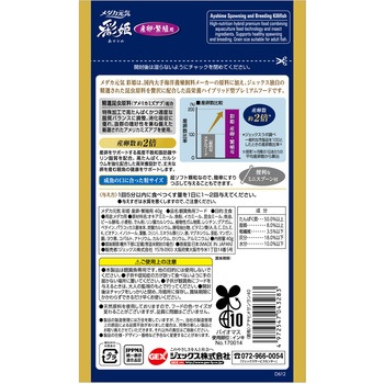 メダカ元気 彩姫 産卵・繁殖用 ジェックス