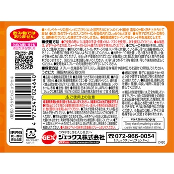 うさピカ 頑固な尿石に ジェックス