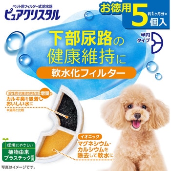 ピュアクリスタル 軟水化フィルター 半円 犬用 ジェックス