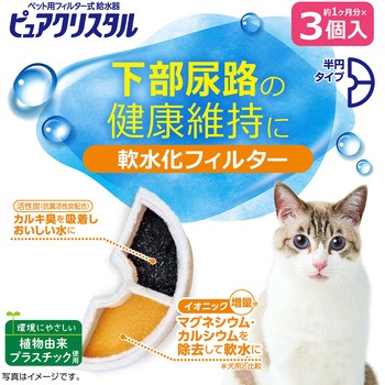 ピュアクリスタル 軟水化フィルター 半円 猫用 - ジェックス