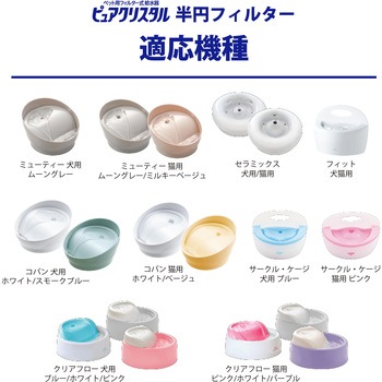 ピュアクリスタル 軟水化フィルター 半円 猫用 - ジェックス