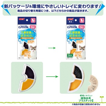 ピュアクリスタル 軟水化フィルター 半円 猫用 - ジェックス