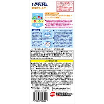 ピュアクリスタル 軟水化フィルター 半円 猫用 - ジェックス