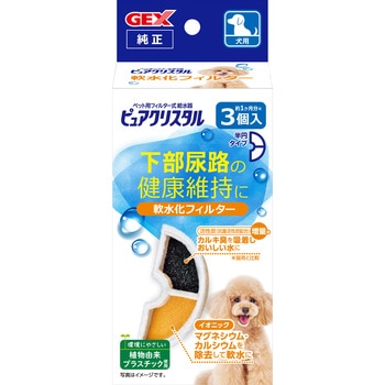 ピュアクリスタル 軟水化フィルター 半円 犬用 ジェックス