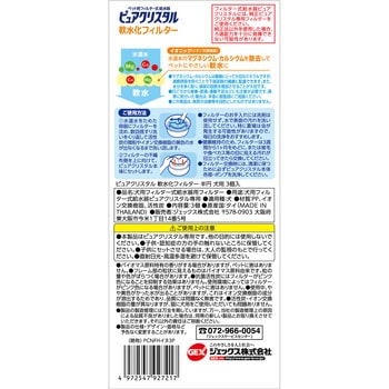 ピュアクリスタル 軟水化フィルター 半円 犬用 ジェックス