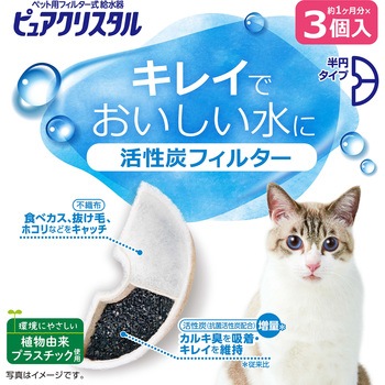 ピュアクリスタル 活性炭フィルター 半円 猫用 - ジェックス