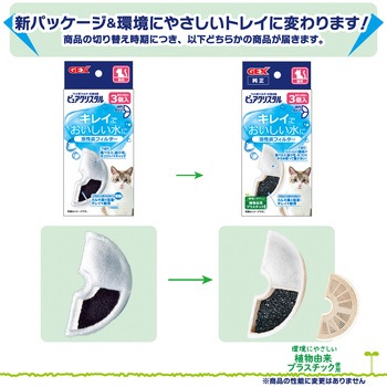 ピュアクリスタル 活性炭フィルター 半円 猫用 - ジェックス