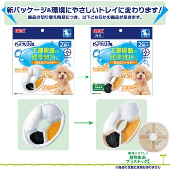 ピュアクリスタル 軟水化フィルター 全円 犬用 ジェックス