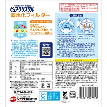 ピュアクリスタル 軟水化フィルター 全円 犬用 ジェックス