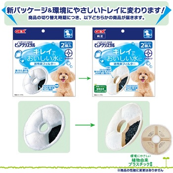 ピュアクリスタル 活性炭フィルター 全円 犬用 - ジェックス