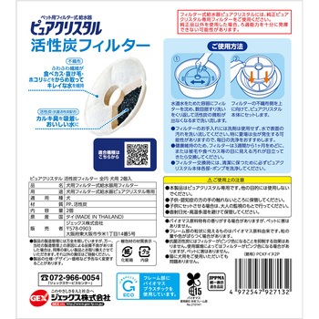 ピュアクリスタル 活性炭フィルター 全円 犬用 - ジェックス